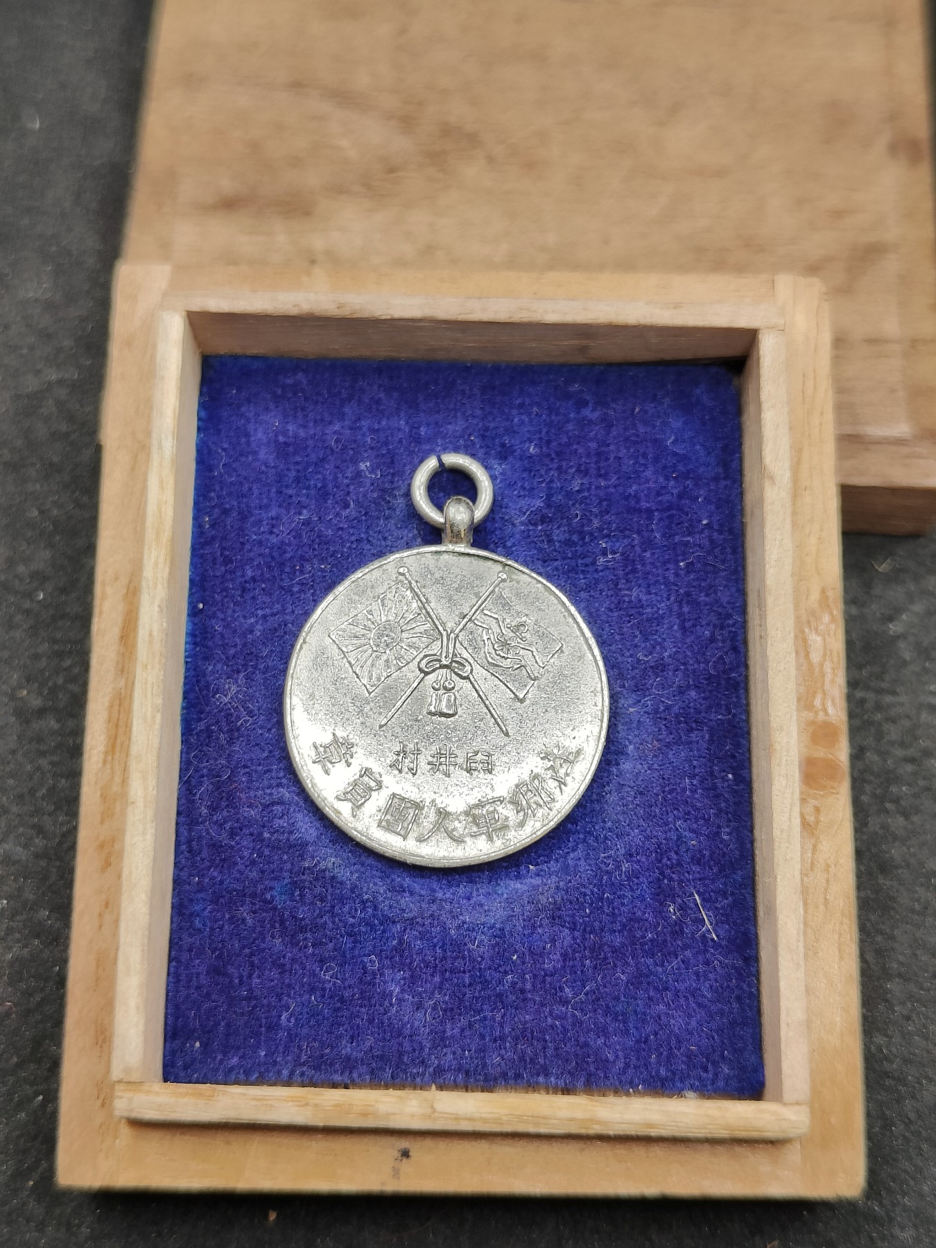 全场0元起拍 第100期 咸鱼国勋章拍卖专场 10月18日（周日）下午6：00开始 日本战时在乡军人团徽章