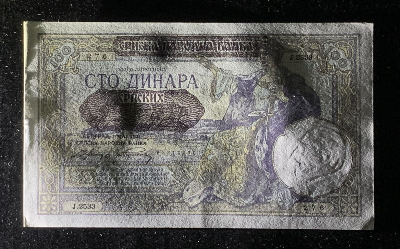 紫瑗钱币——第318期拍卖—纸币场 德占塞尔维亚 1941年 100第纳尔  大票幅 UNC