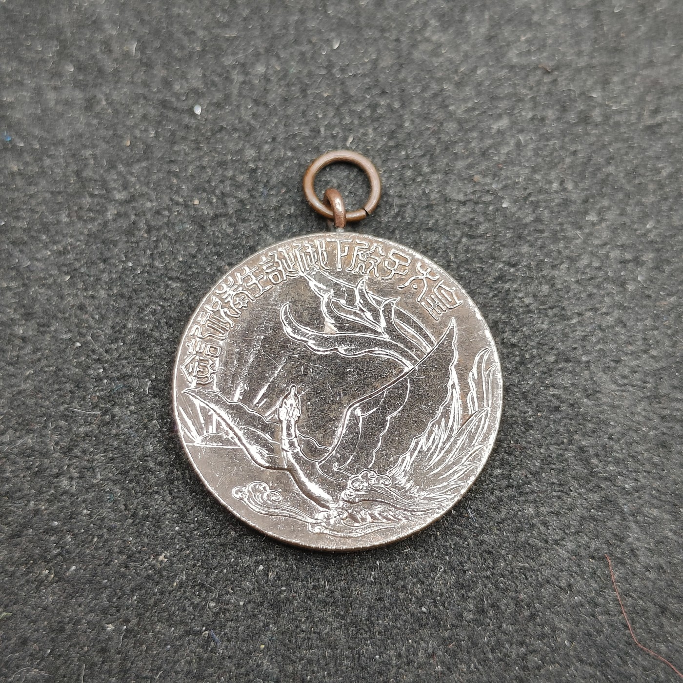 全场0元起拍 第100期 咸鱼国勋章拍卖专场 10月18日（周日）下午6：00开始 日本战时 昭和8年（1933年）皇太子诞生纪念章