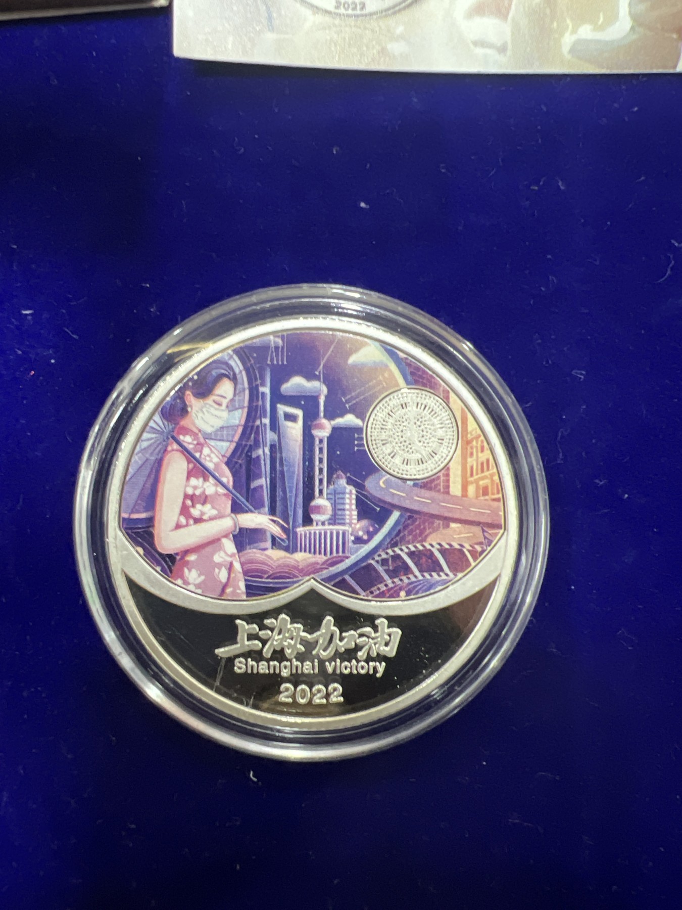 飞翔风筝第7场世界钱币纸币硬币 上海加油纪念章