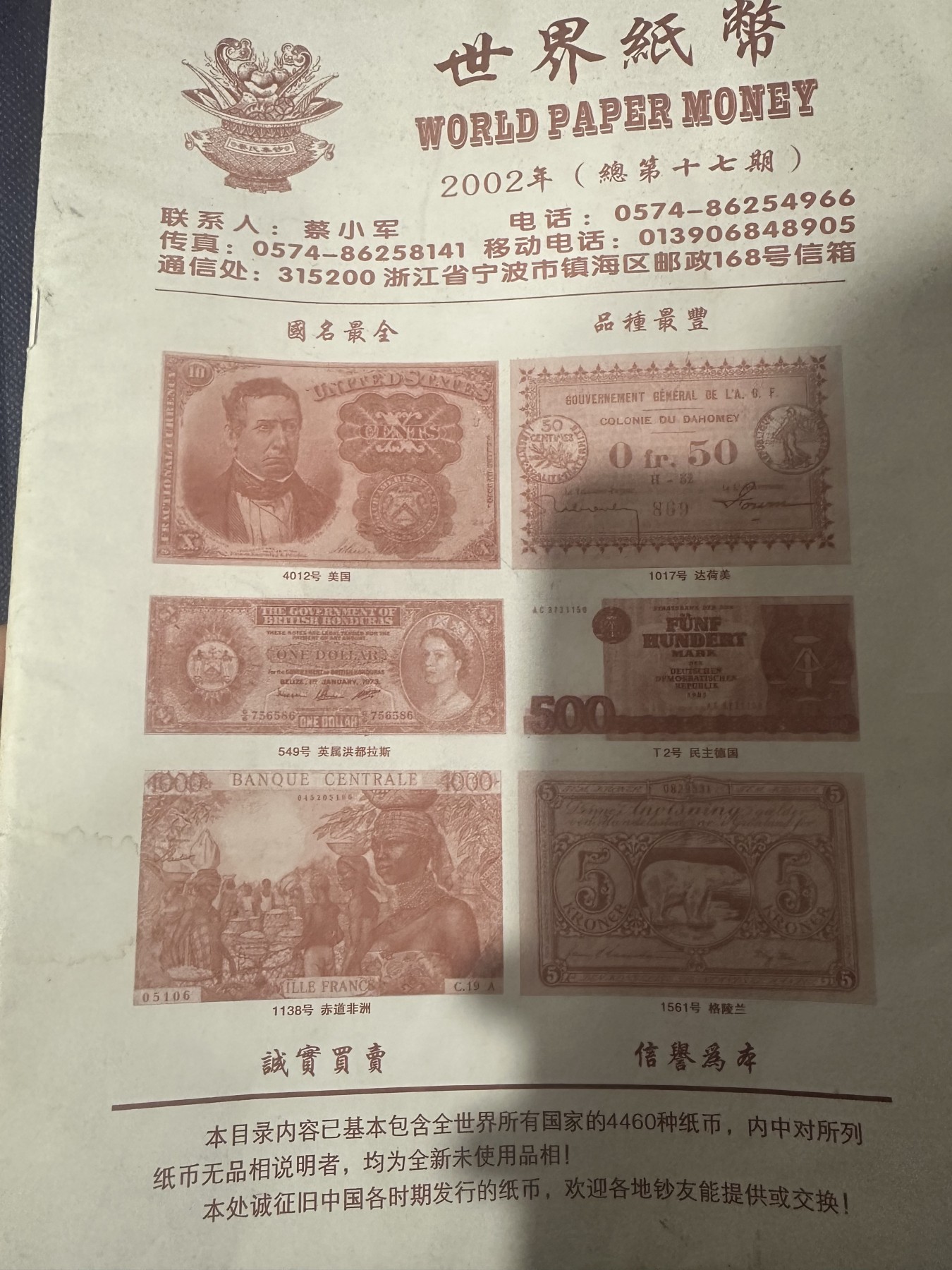 CSIS-GREAT评级精品钱币拍卖第二百一十六期 蔡小军纸币会刊 2002