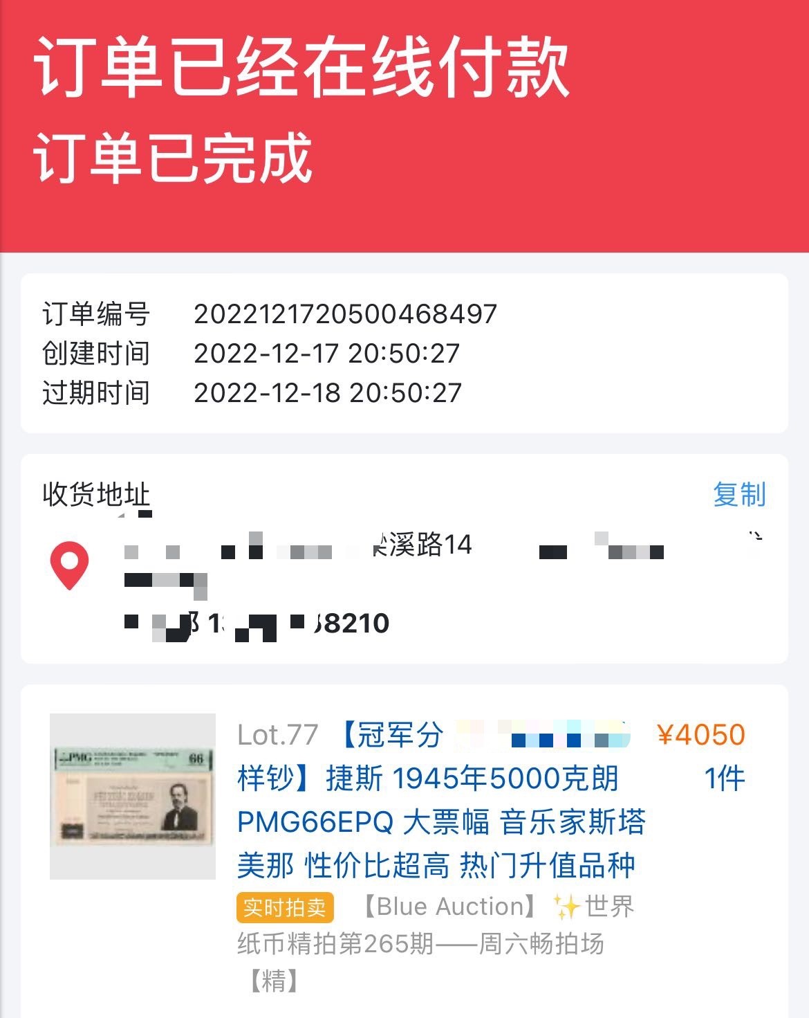 【Blue Auction】✨世界纸币精拍第380期【精】 【冠军分】捷斯 1945年5000克朗 PMG66EPQ 大票幅 音乐家斯塔美那 性价比超高 热门升值品种 样钞 