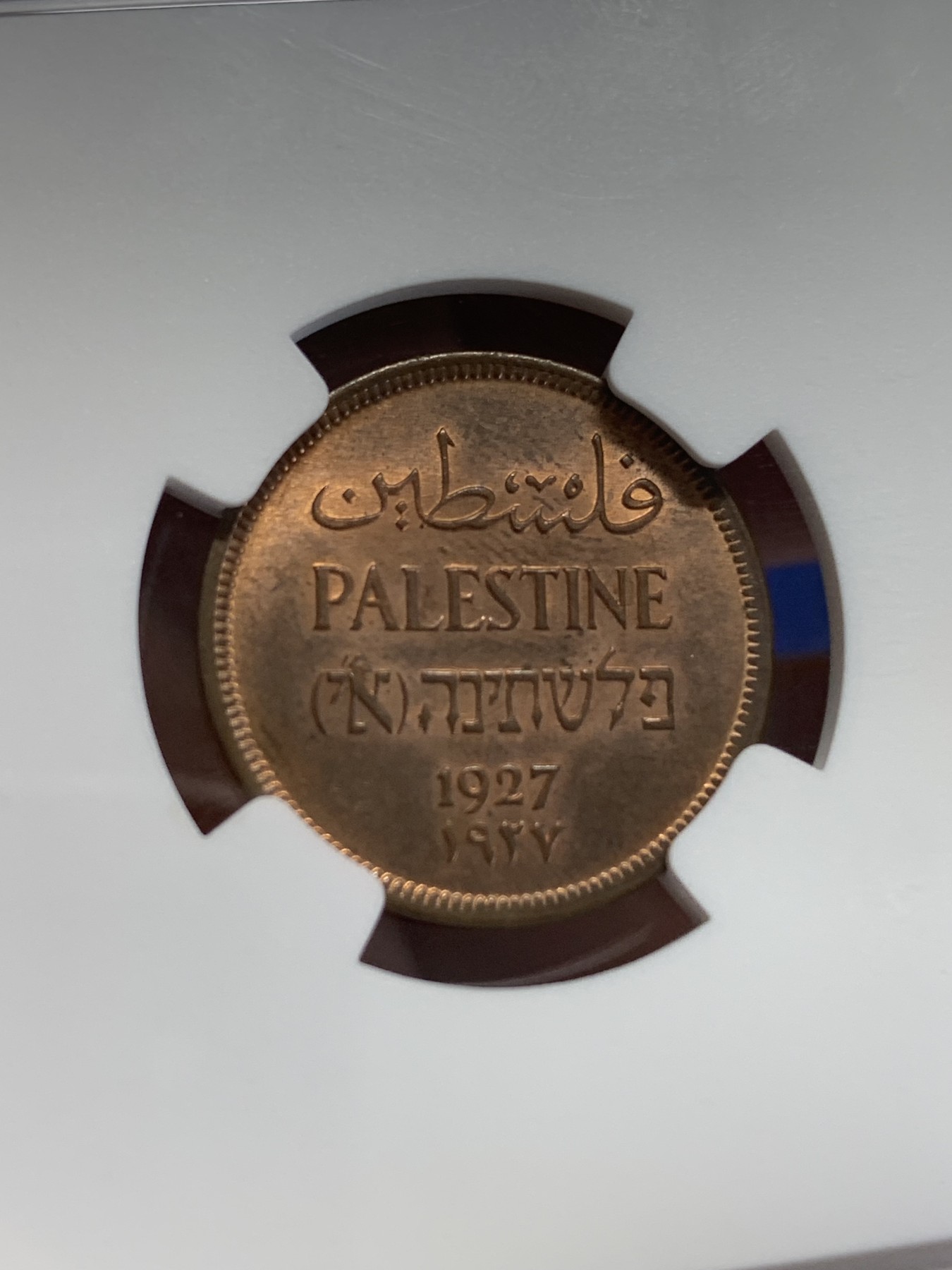 《竞宝斋》第207场-周日，周一 2场 (全场包邮) NGC-MS64 巴勒斯坦1927年 1MIL（1米尔）铜币，高分好品少见品种