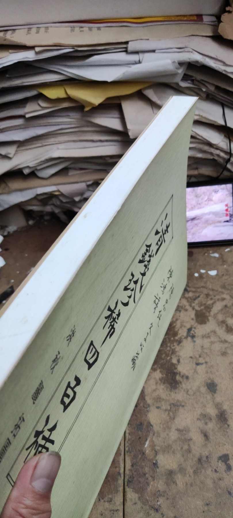 清钱珍稀七百种（作者签名）
