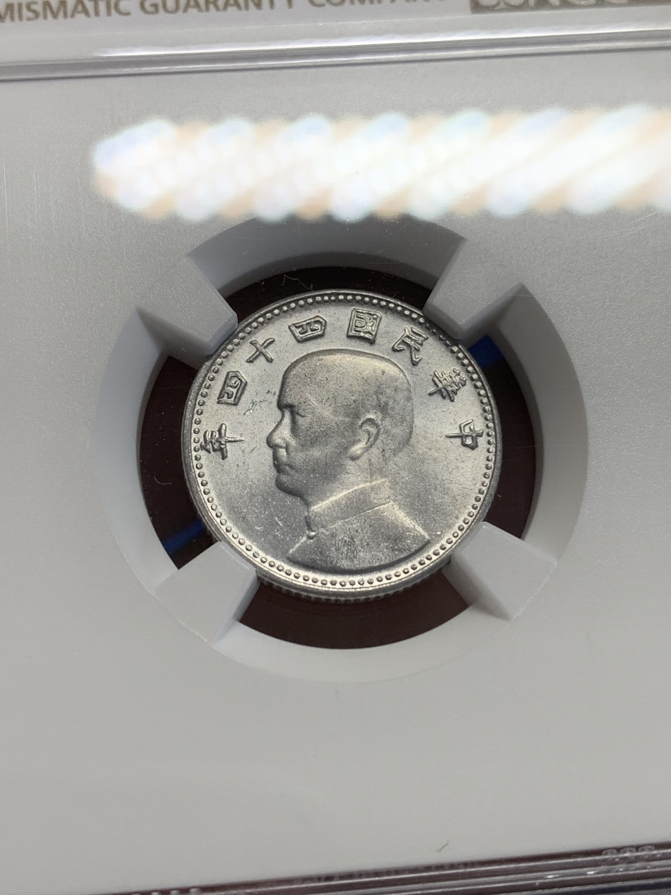 《竞宝斋》第207场-周日，周一 2场 (全场包邮) NGC-MS64 中国台湾地瓜壹角铝币 配套必备！铝制币保存不易，好品高分不多见，目前价格低洼