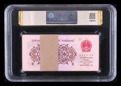 综合藏品场.喜欢出价就得！无套路无托.诚信惠友交友！自动快拍. 1962年壹角 红二凸版（百连） 综合分 67+ EPQ