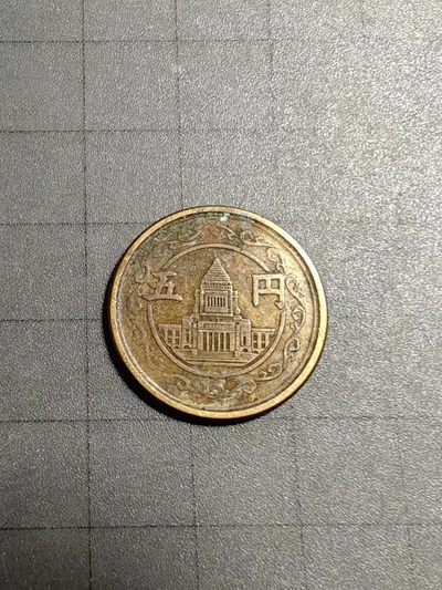 轻松集币无压力 - 日本国会议事厅5円