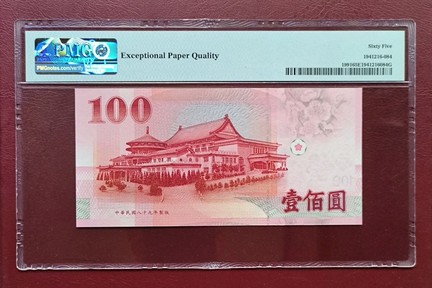 乐淘淘纸币粉丝返利场 第24期 本店粉丝每张纸币返利五元！ 【TX600000CP】台湾2000年纸币 100壹百圆 老虎号 圆圆倒置号 PMG65EPQ