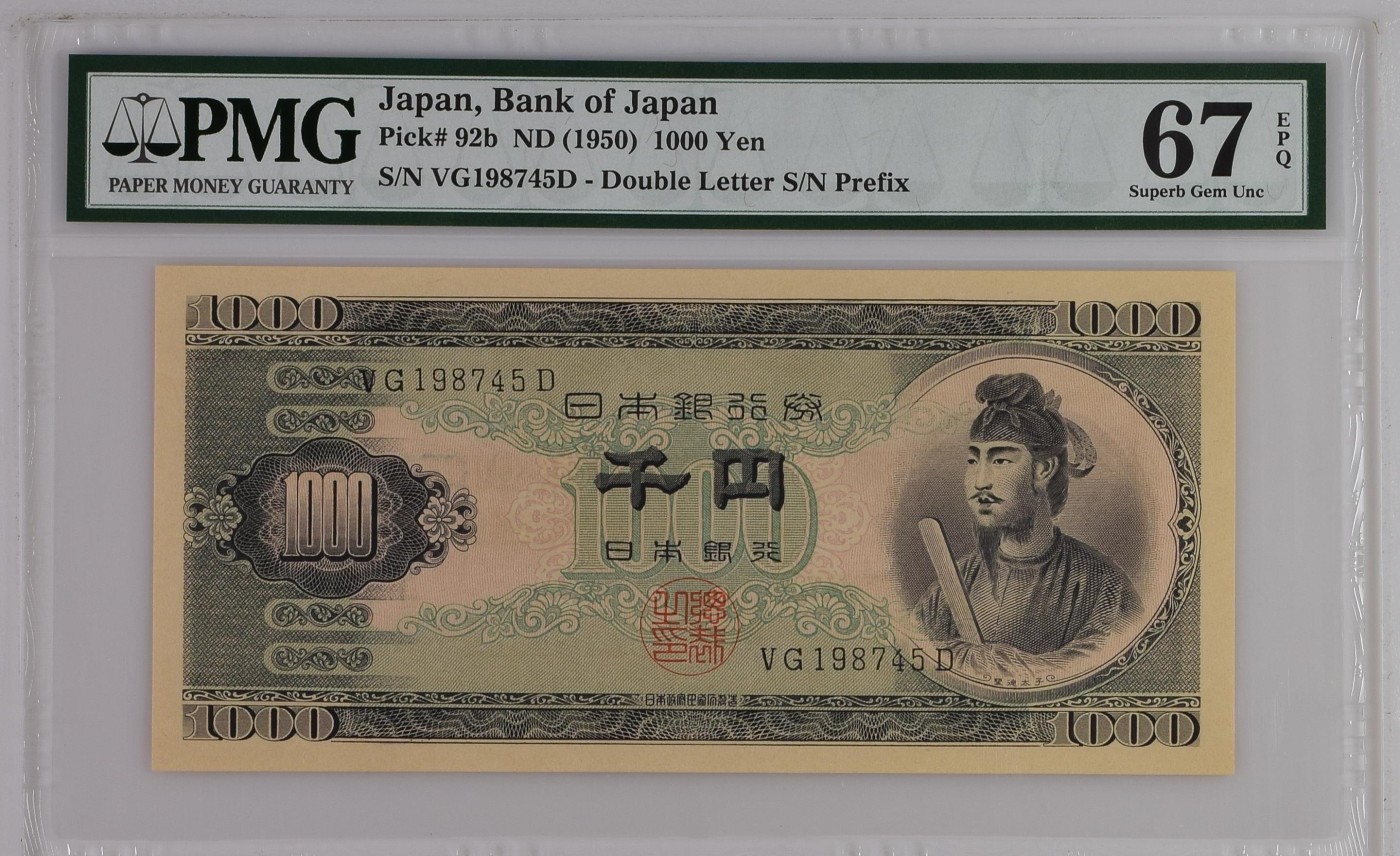 紫瑗钱币——第318期拍卖—纸币场 【PMG 67EPQ】日本 1950年 B号券 圣德太子 1000日元 (P-92b)