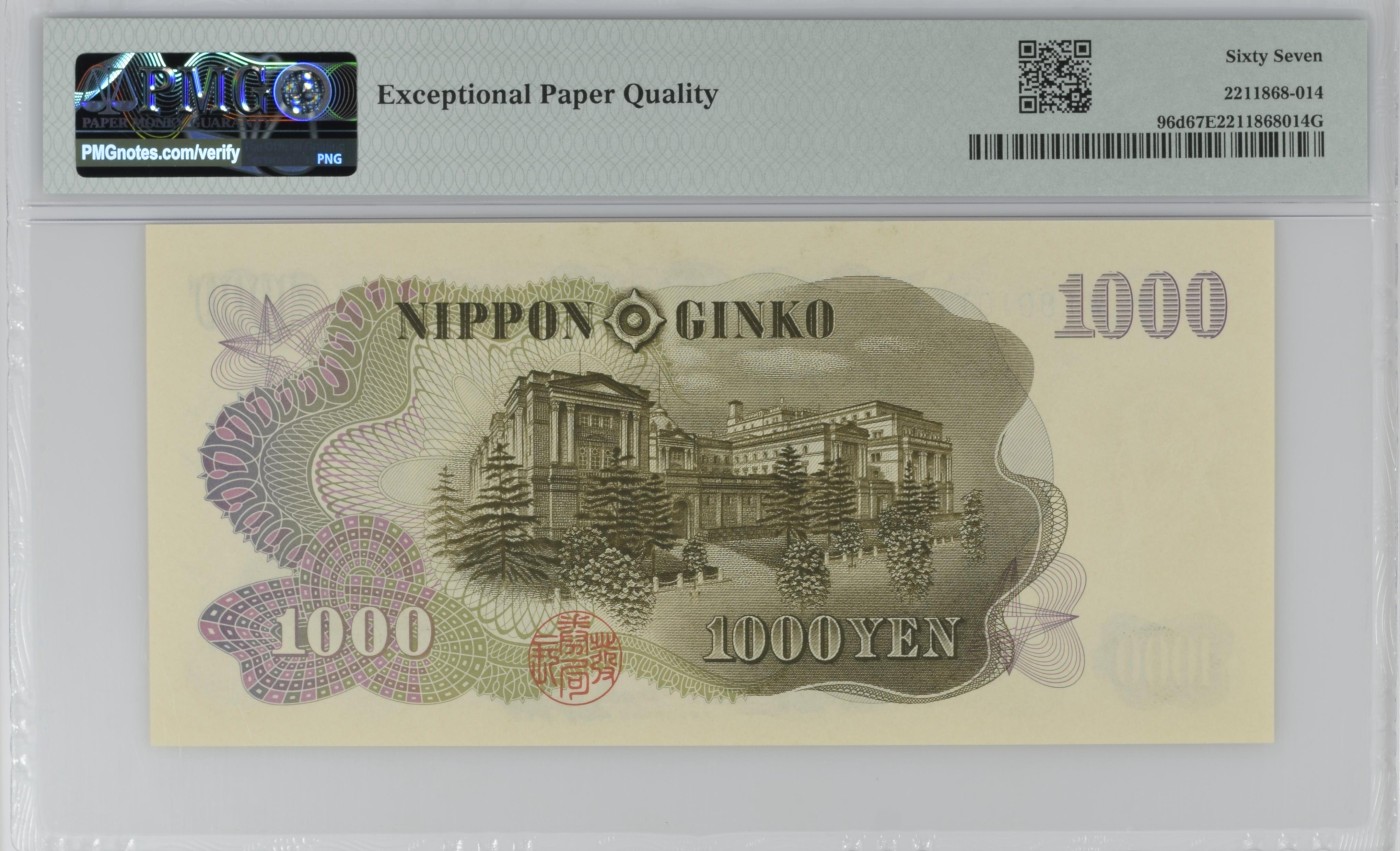 紫瑗钱币——第318期拍卖—纸币场 【PMG 67EPQ】日本 1963年 C号券 伊藤博文 1000日元 (P-96d）