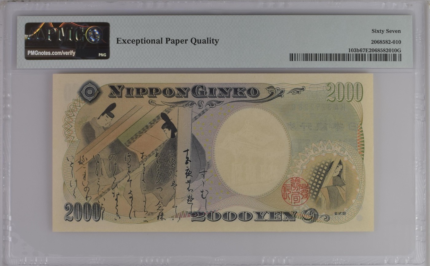 收藏联盟Quantum Auction 第297期拍卖  日本ND (2000)年2000元千禧年纪念钞 PMG67 号码无457