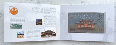 2023第43场（总第142期）：精品测试钞、纪念券专场 - 玉佛寺“大雄宝殿平移升顶”三合一纪念券册装UNC