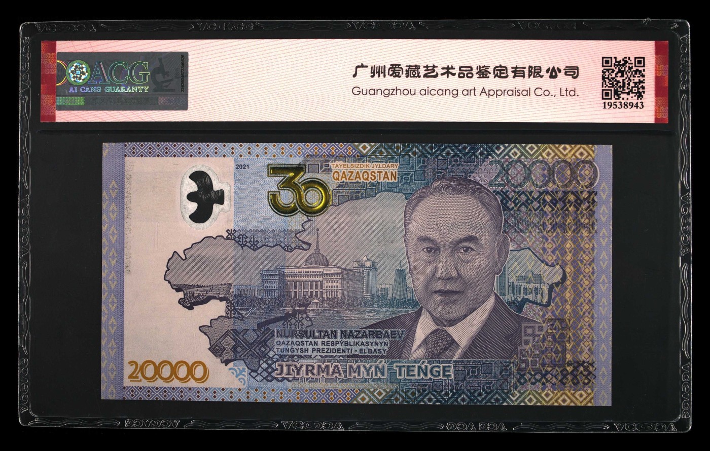 乐淘淘纸币粉丝返利场 第24期 本店粉丝每张纸币返利五元！ 【AA2995716】哈萨克斯坦2021年纸币 20000腾格 纪念钞 AA冠 ACG66EPQ