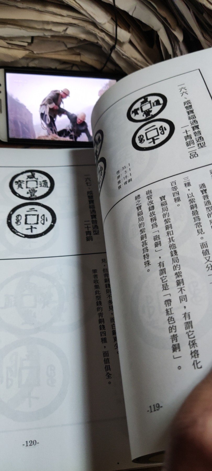 清钱珍稀七百种（作者签名）