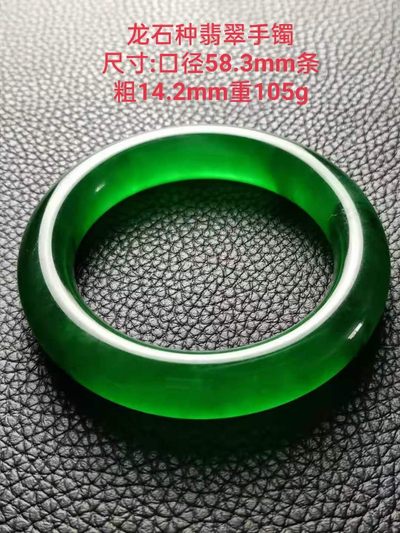 龙石种翡翠手镯 尺寸:口径58.3mm条粗14.2mm重105g - 龙石种翡翠手镯 尺寸:口径58.3mm条粗14.2mm重105g