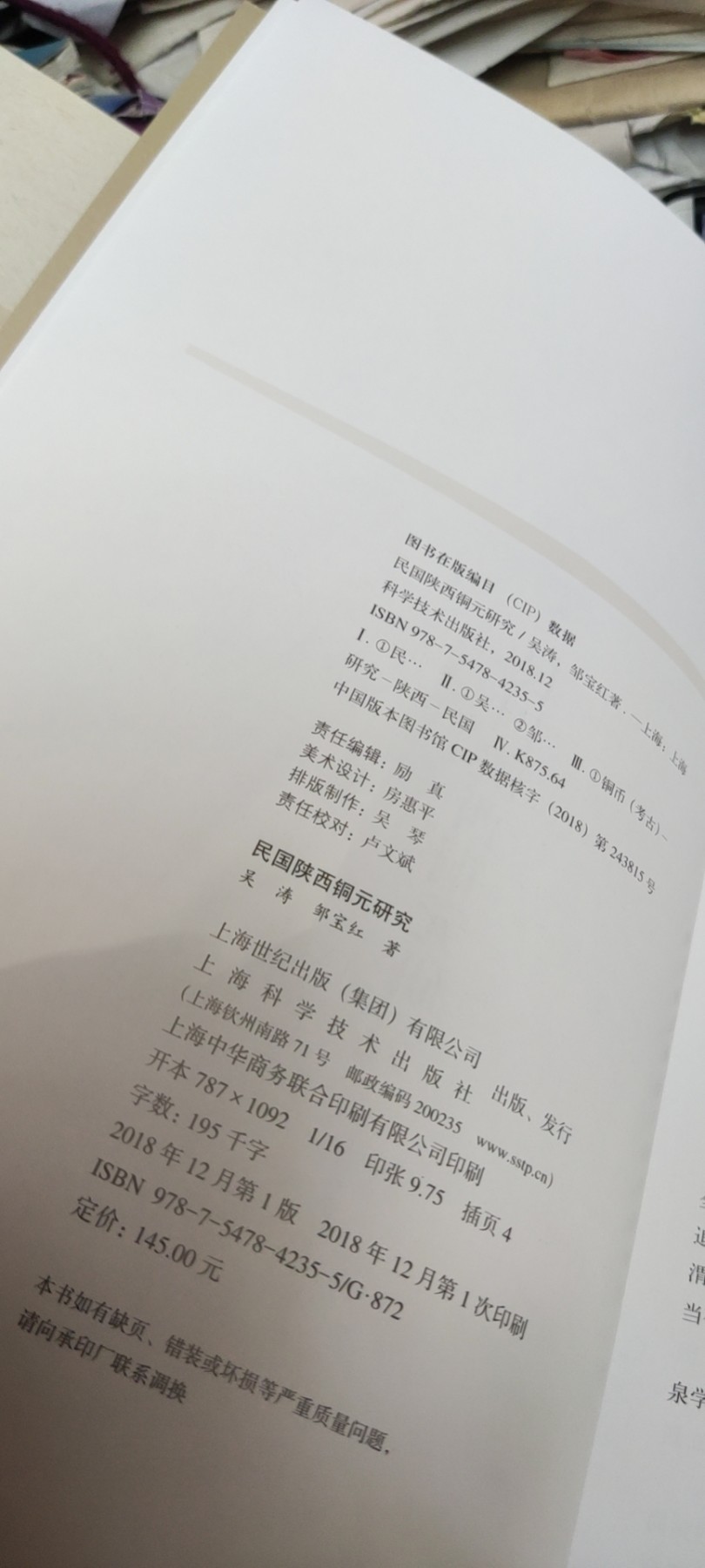 民国陕西铜元研究（9品左右）
