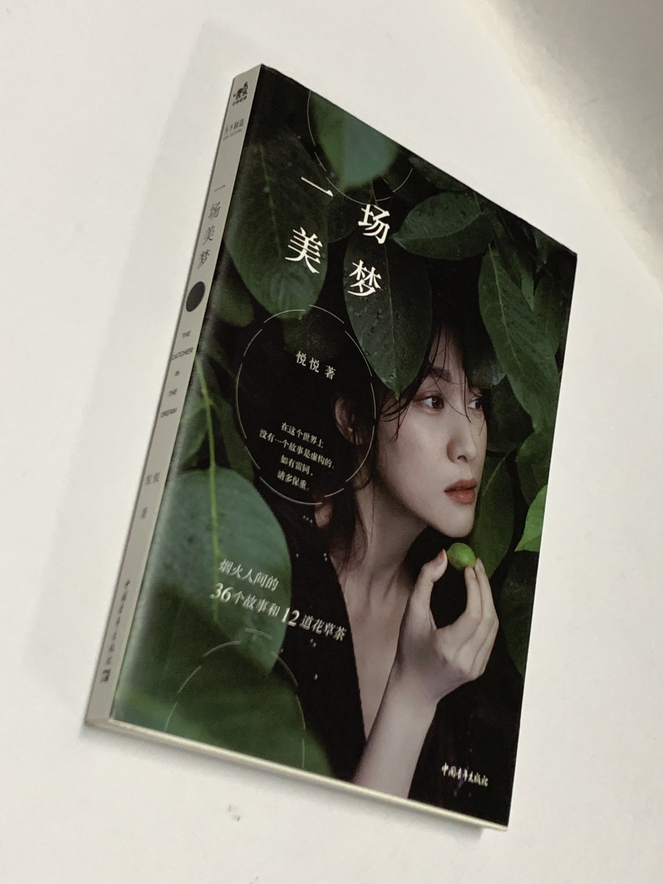 零元拍：主持人 悦悦 亲笔签名著书 《一场美梦》