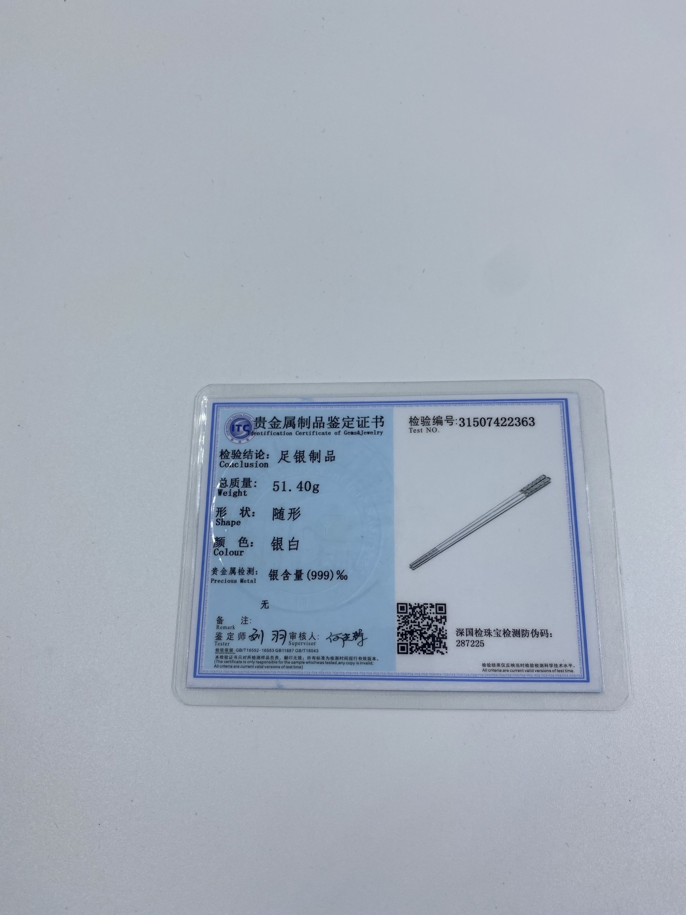 【金钰满堂钱币】拍卖第十九期 福利多多 大家多多捧场 纯银筷子 手工 实心 999千足银 51.40g