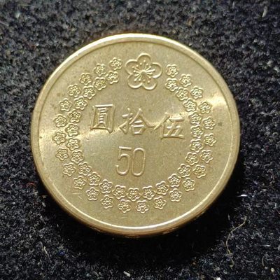【淘币小摊】第一百九十二拍 散币币场  周五至周日三连拍   满百包邮 - 台湾1992年50元