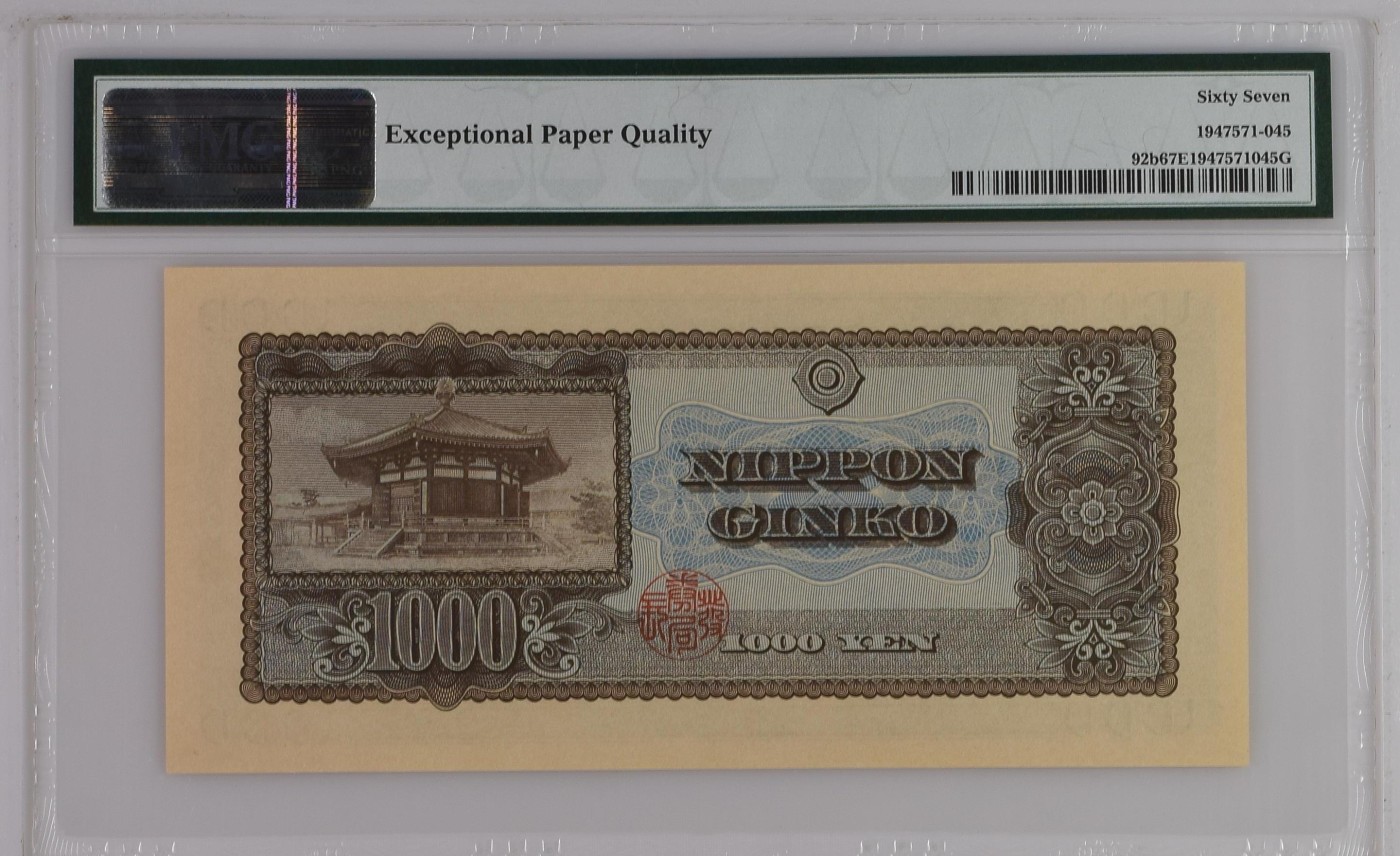 紫瑗钱币——第318期拍卖—纸币场 【PMG 67EPQ】日本 1950年 B号券 圣德太子 1000日元 (P-92b)