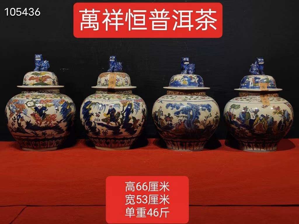 萬祥恒普洱茶二对，大元国至正八年制、手绘粉彩灌装，保存完好。（单个售价，量大价优）
