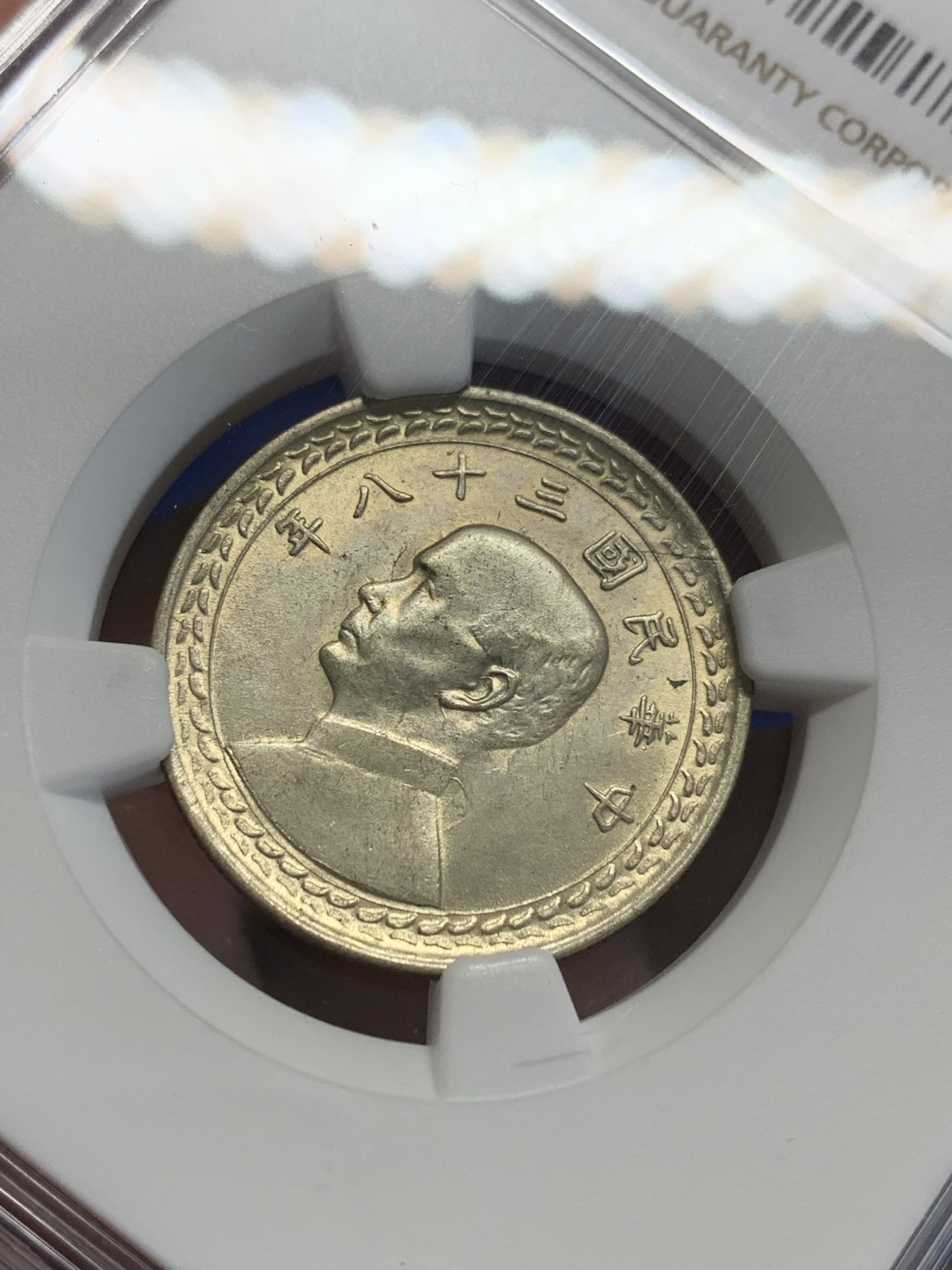 《竞宝斋》第207场-周日，周一 2场 (全场包邮) NGC MS62 中国台湾省1949年孙像地图五角银币