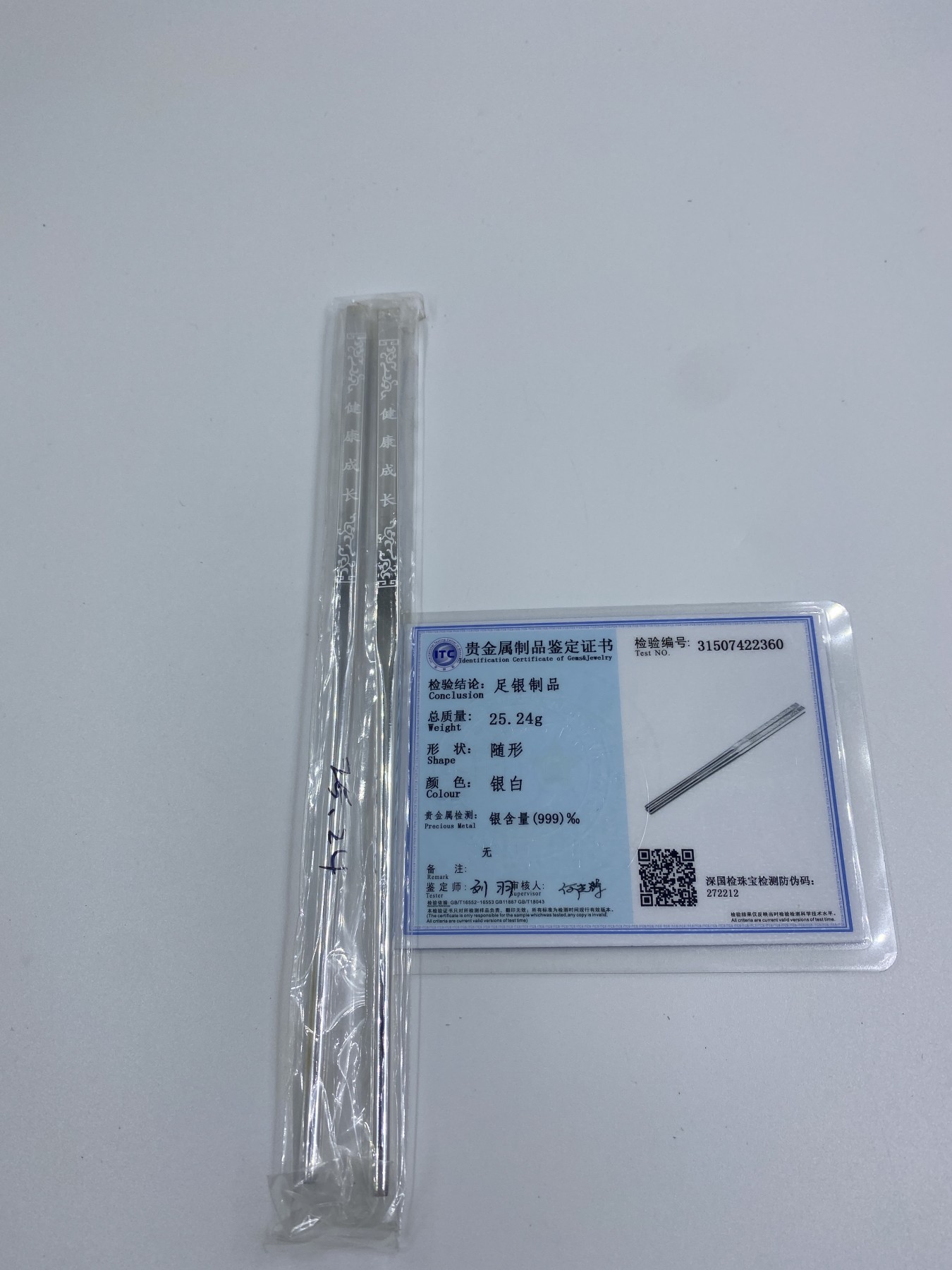 【金钰满堂钱币】拍卖第十九期 福利多多 大家多多捧场 纯银筷子 银坊999千足银 25.24g