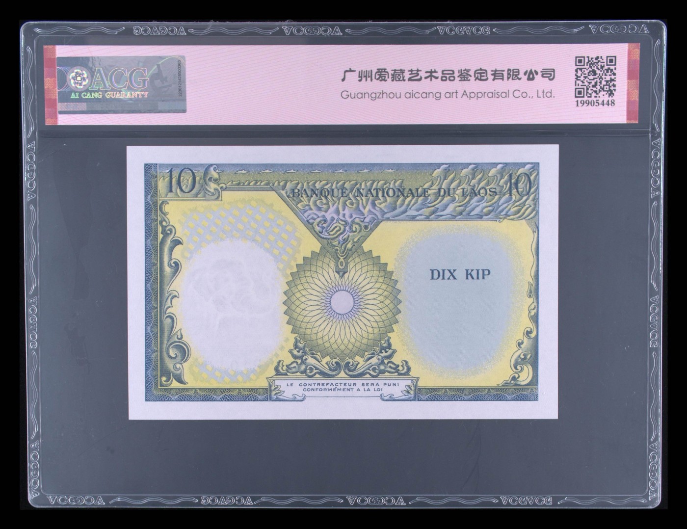 收藏联盟Quantum Auction 第297期拍卖  老挝1962年10基普 ACG 68 EPQ