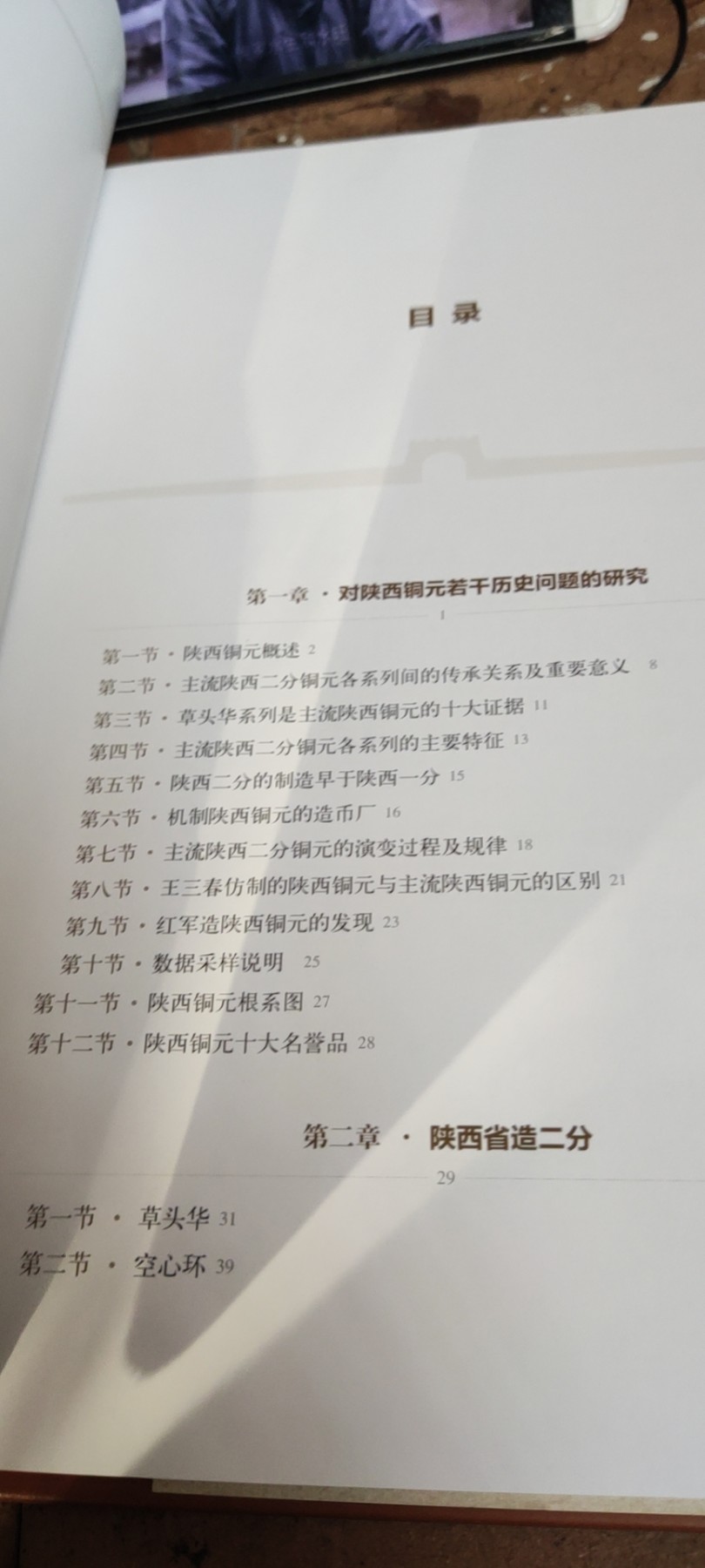 民国陕西铜元研究（9品左右）