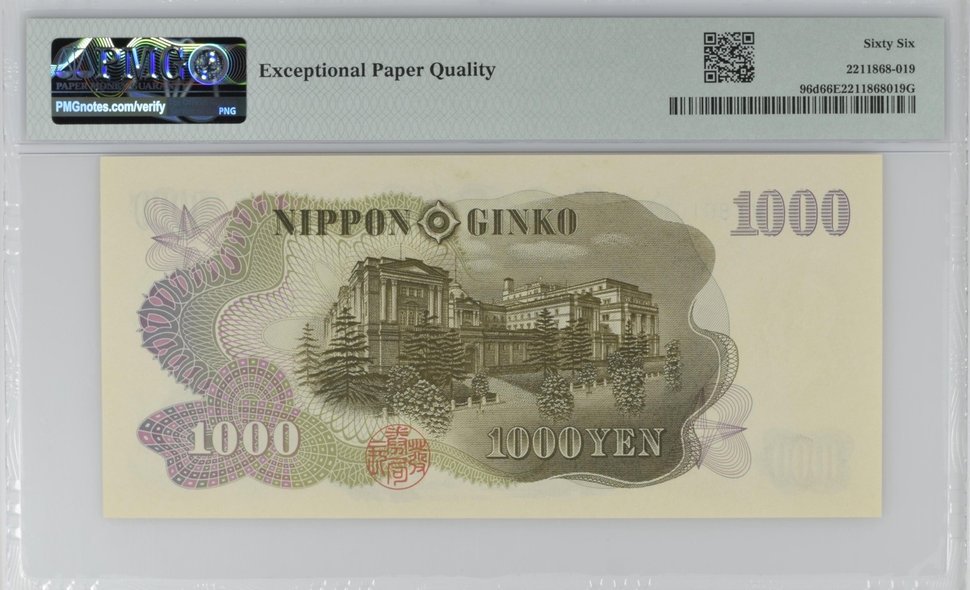 紫瑗钱币——第318期拍卖—纸币场 【PMG 67EPQ】日本 1963年 C号券 伊藤博文 1000日元 (P-96d）