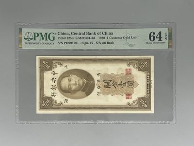 「乾奕」PMG民国纸币公博古钱币专拍第一百一十二期，全场包邮 - 出民国19年1930年中央银行关金壹圆一枚，美国PMG64E，号码全程无347