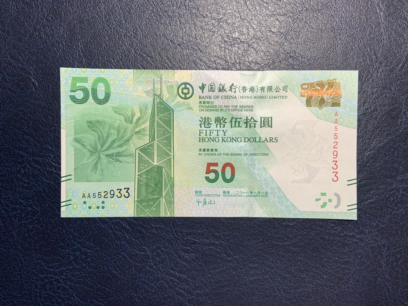 收藏联盟Quantum Auction 第297期拍卖  香港中国银行2010年50元 品相全新UNC 号码无47 首发AA冠