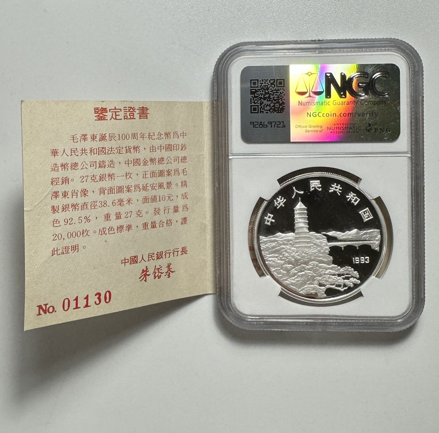 【金钰满堂钱币】拍卖第十九期 福利多多 大家多多捧场 1993年毛泽东诞辰100周年1盎司银币NGC69分 稀少