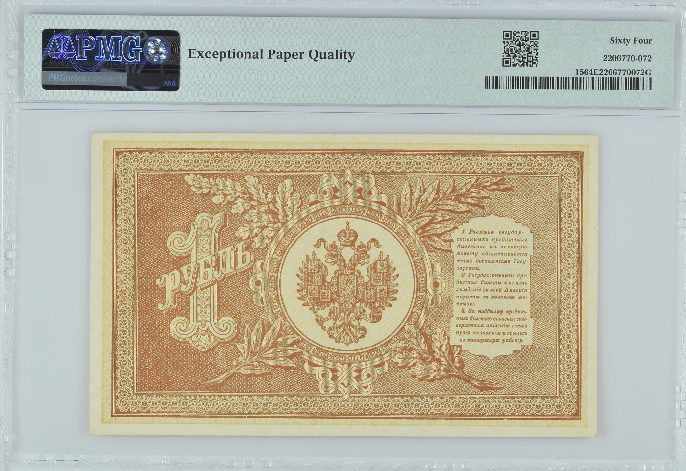 收藏联盟Quantum Auction 第297期拍卖  俄国1898 (ND 1915)年1卢布 PMG64e