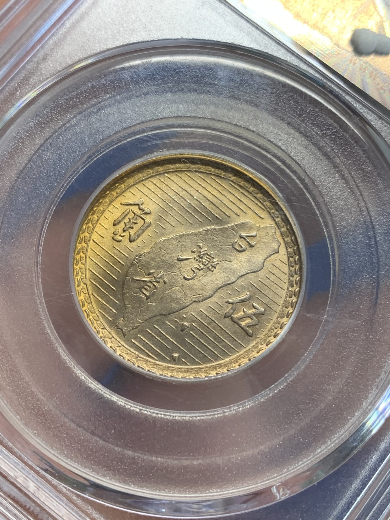 《竞宝斋》第207场-周日，周一 2场 (全场包邮) 公博 MS63+ 孙中山像1949中国台湾省地瓜五角银币