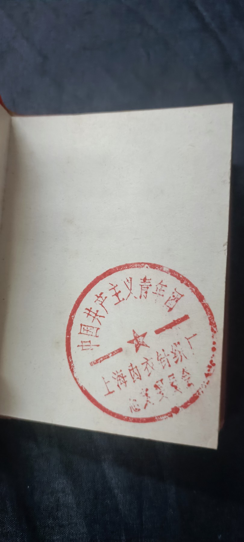 天字一号拍卖！ d章，带印