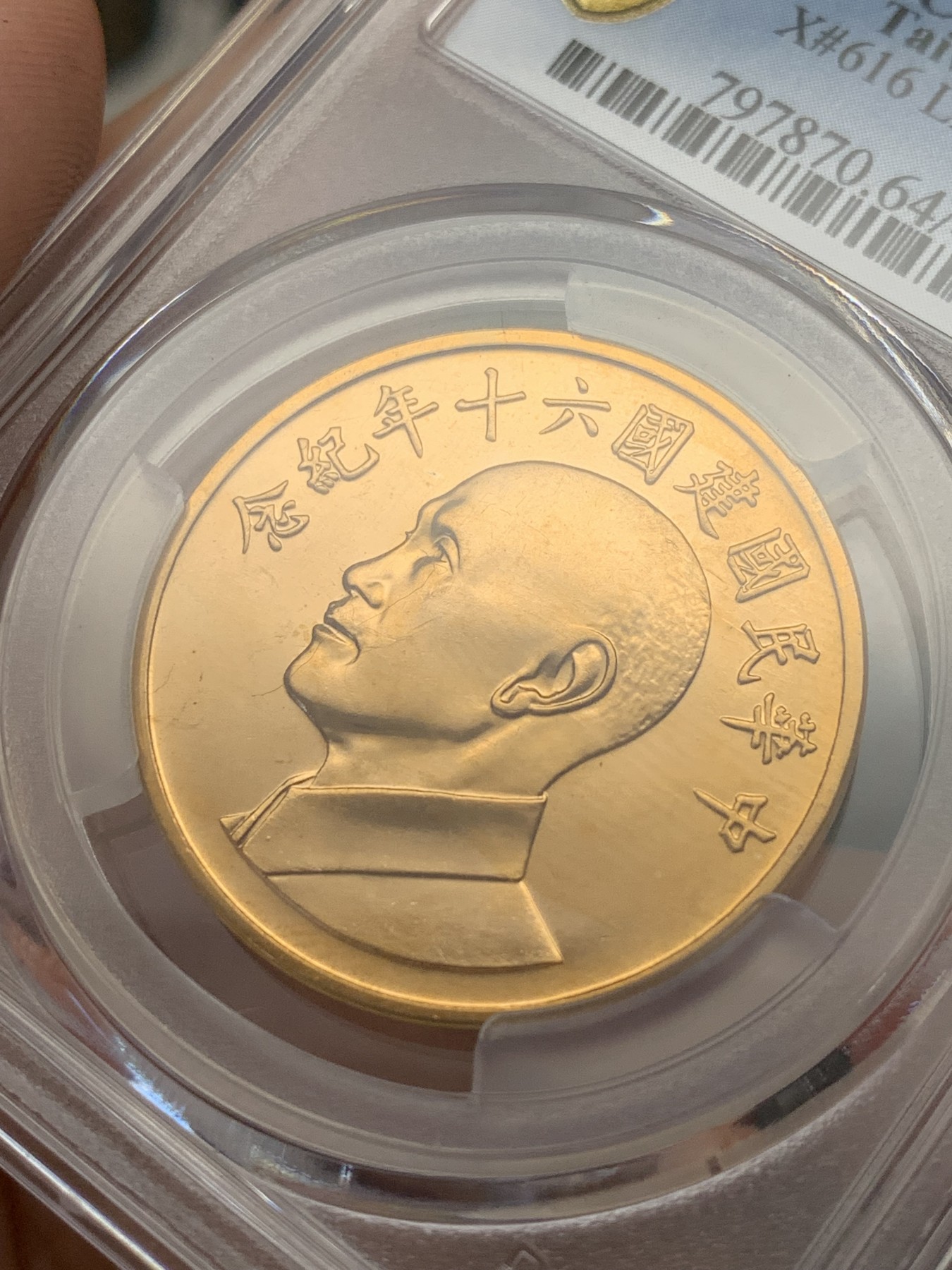 《竞宝斋》第207场-周日，周一 2场 (全场包邮) PCGS- MS64 中国台湾省六十年纪念币章 一盎司大金 31.5克 900金 东西更是不用说 BU宝石级品相 这品种有此一枚足矣