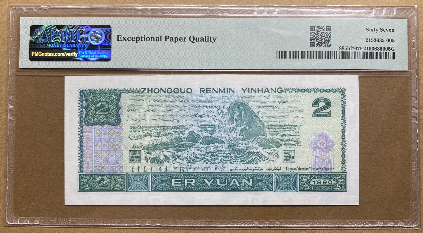 大黄蜂拍卖第87期 902绿幽灵补号ZJ06320955，67分