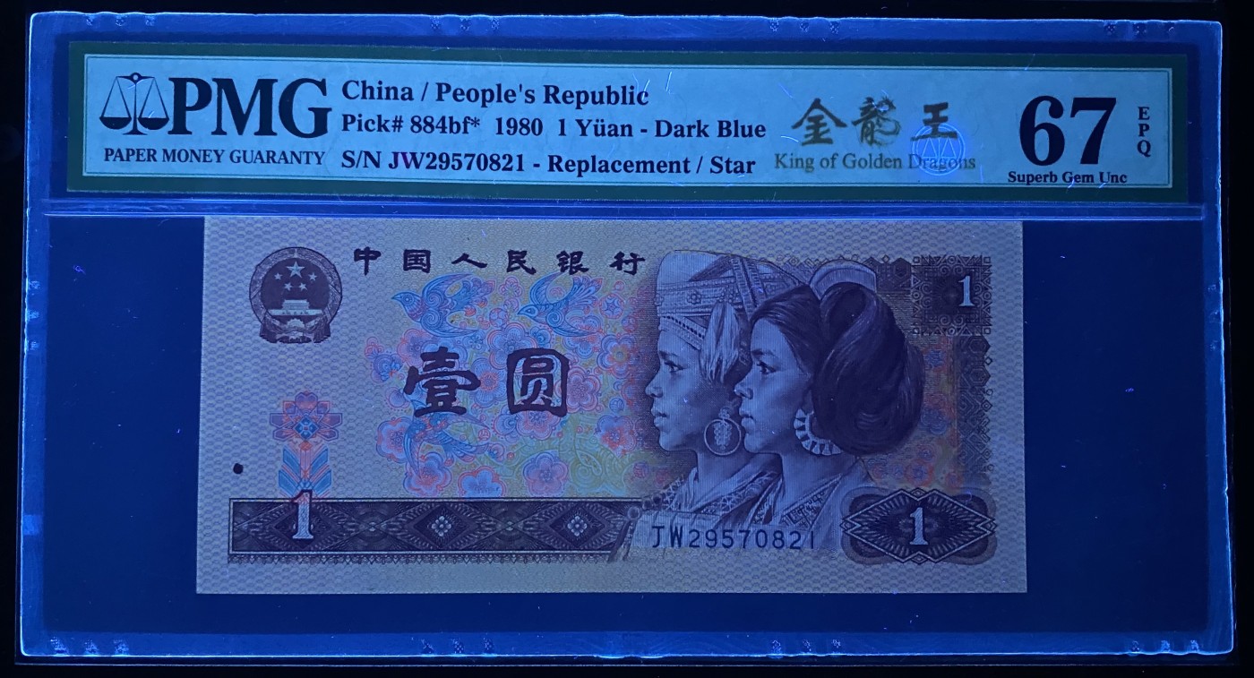 大黄蜂拍卖第87期 801金龙王补号JW29570821，67分