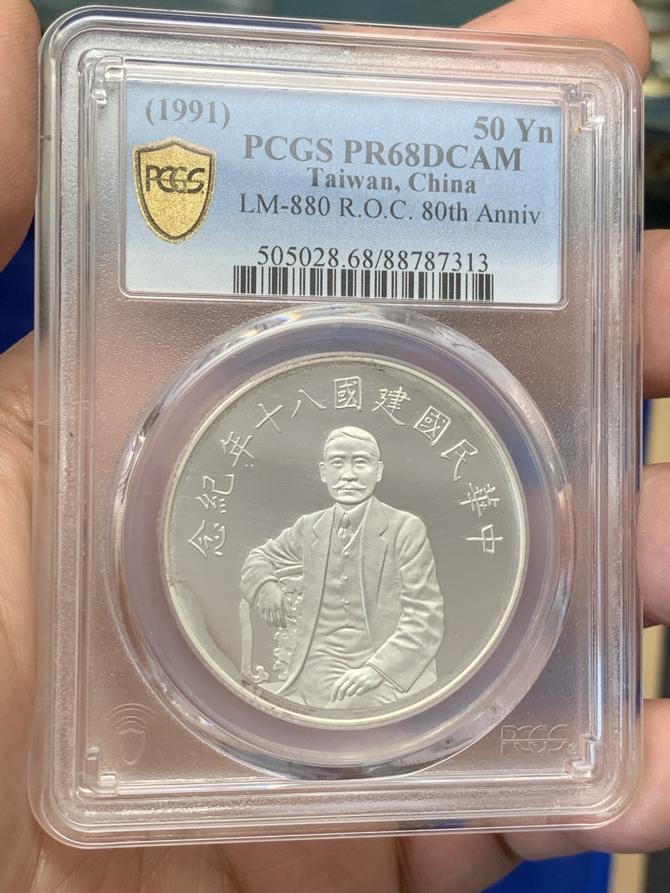 《竞宝斋》第207场-周日，周一 2场 (全场包邮) PCGS-PR68CAM 台湾省1991年中华民国成立80周年50元纪念银币 高分数量稀少