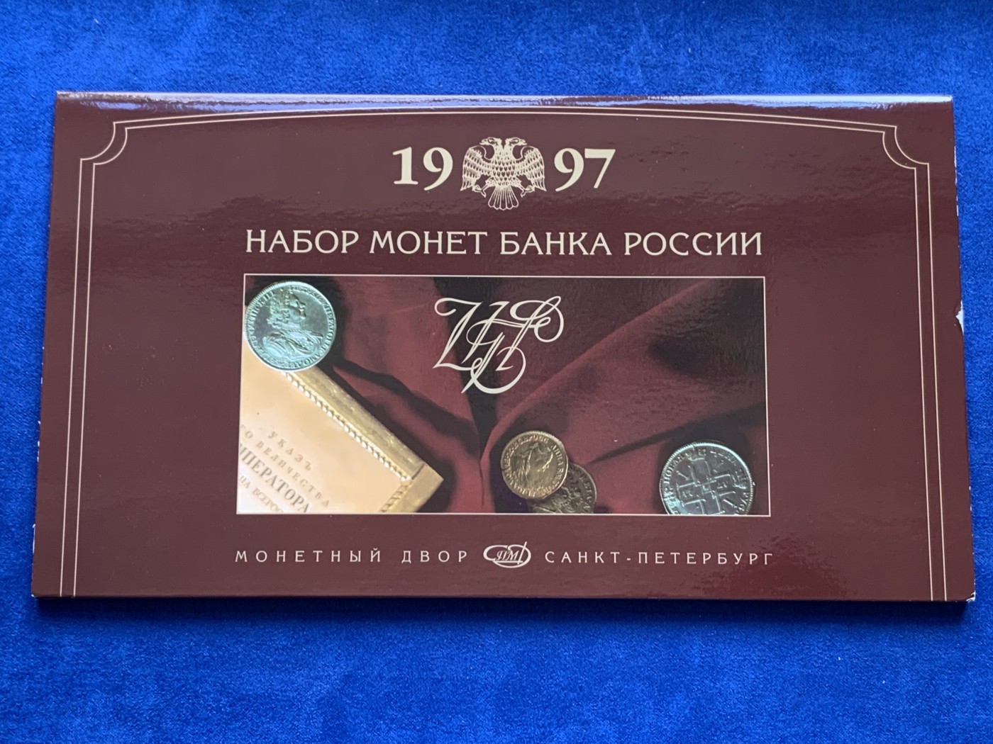 《竞宝斋》第207场-周日，周一 2场 (全场包邮) 俄罗斯1997年清年份官方套币，unc-bu强光好品！