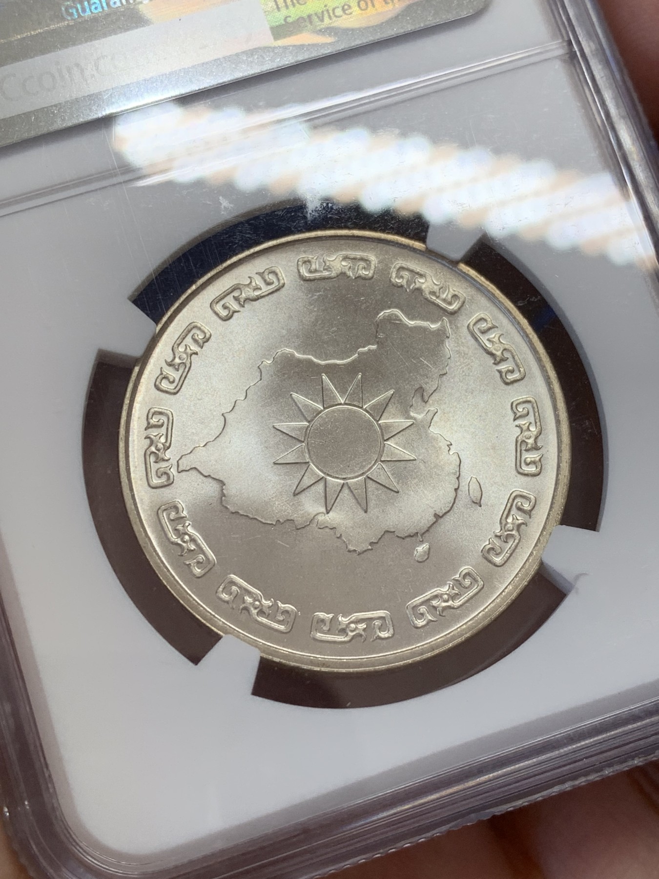 《竞宝斋》第207场-周日，周一 2场 (全场包邮) NGC MS66 中国台湾省1976年蒋公九秩纪念银章