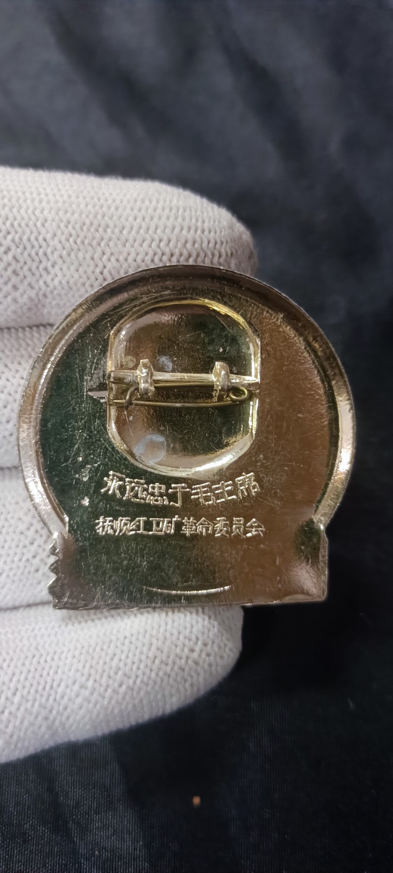 天字一号拍卖！ 少见！毛主席视察抚顺红卫矿！