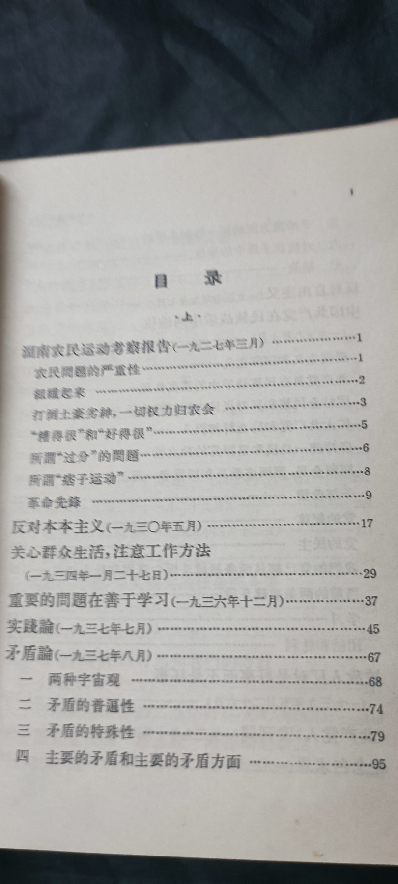 天字一号拍卖！ 好品早期毛选，记录到五六十年代
