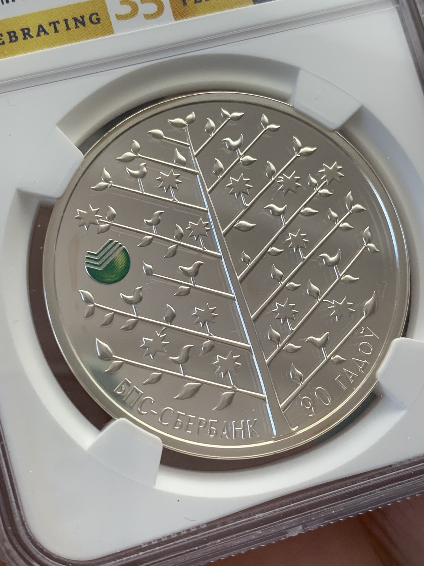 《竞宝斋》第207场-周日，周一 2场 (全场包邮) NGC PF69 白俄罗斯联邦储蓄银行建立90年20卢布银币，克劳斯获奖币同款币