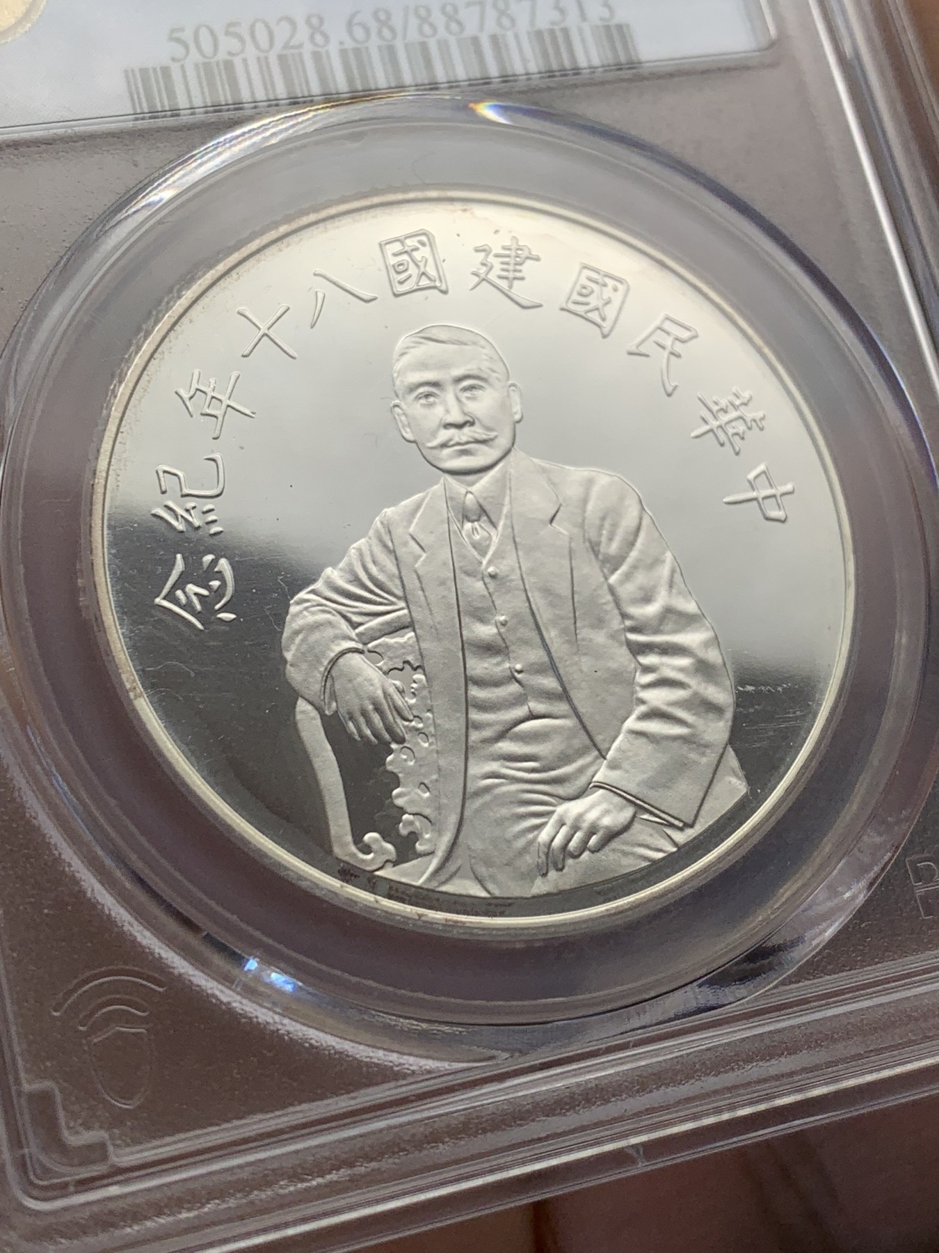 《竞宝斋》第207场-周日，周一 2场 (全场包邮) PCGS-PR68CAM 台湾省1991年中华民国成立80周年50元纪念银币 高分数量稀少