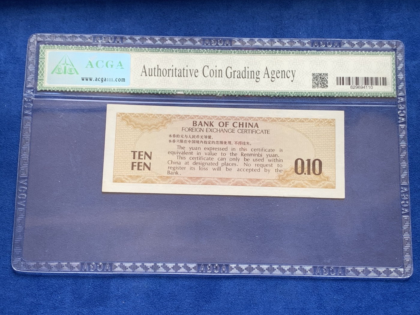 《竞宝斋》第207场-周日，周一 2场 (全场包邮) 中国银行外汇兑换券1979年1角