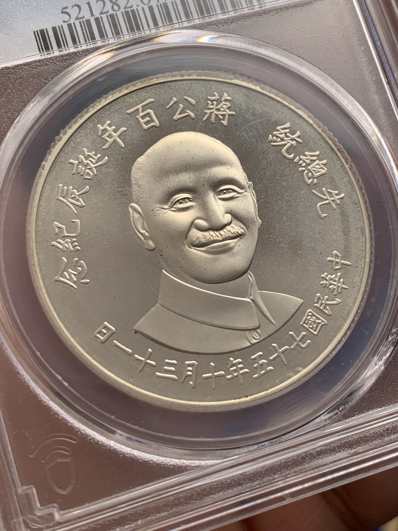 《竞宝斋》第207场-周日，周一 2场 (全场包邮) PCGS-PR67CAM 台湾省1986年蒋公百年诞辰纪念27g大银章 蒋介石头像+中华秋海棠地图 高分好品一步到位
