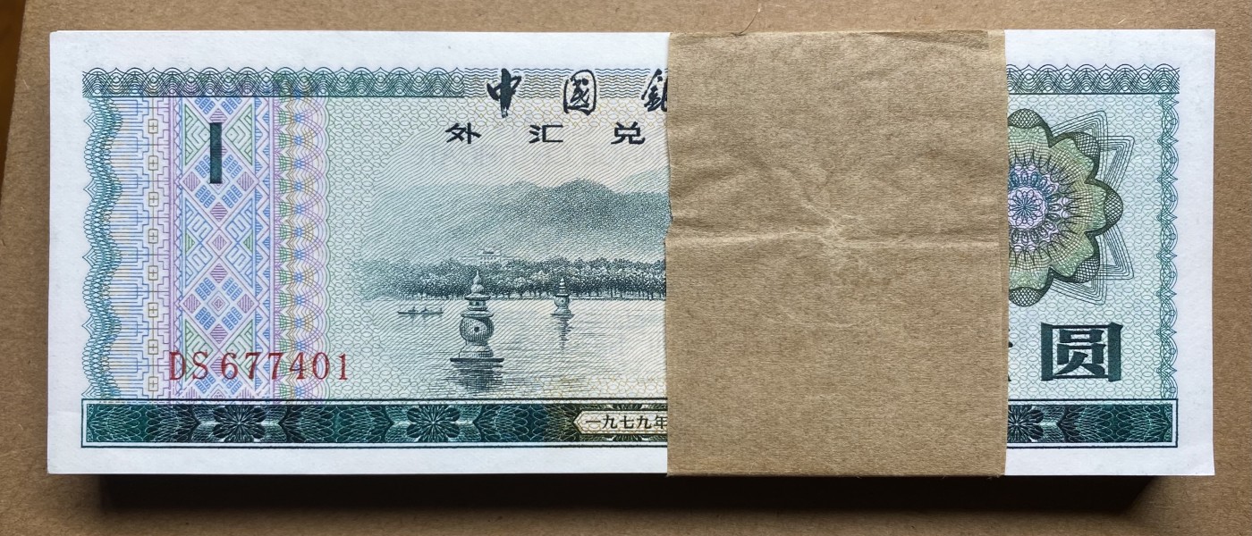 大黄蜂拍卖第87期 79年外汇券1元，DS677401百连，绝品无斑