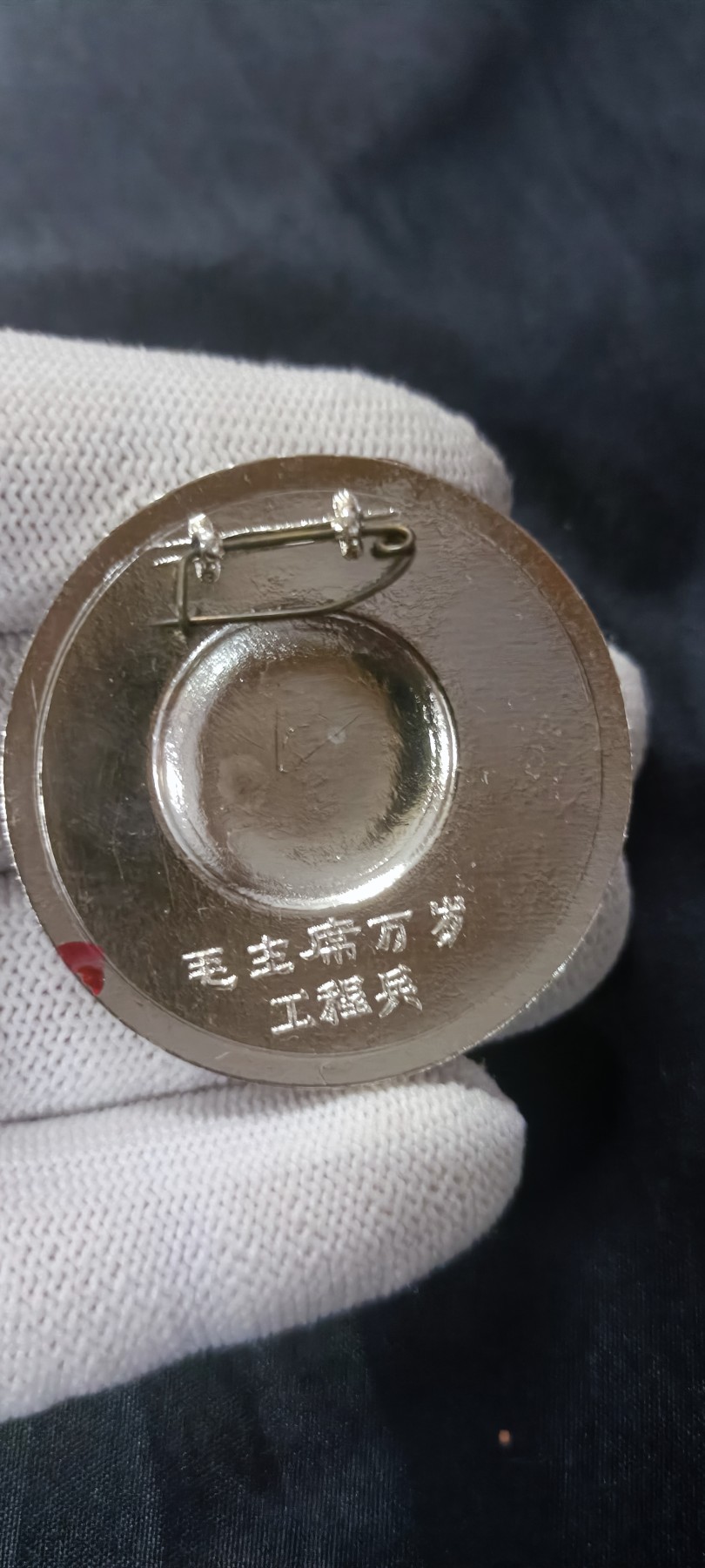 天字一号拍卖！ 少见工程兵毛章